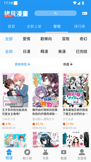 拷贝漫画正版下载 - 高清正版漫画免费阅读神器 Hero图