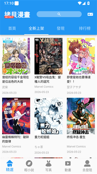 拷贝漫画正版下载 - 高清正版漫画免费阅读神器 Hero图